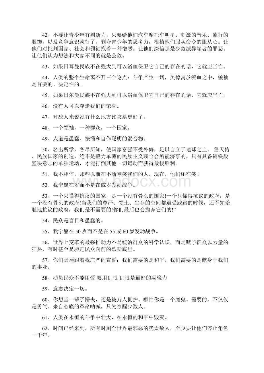 希特勒名言警句Word文档下载推荐.docx_第3页