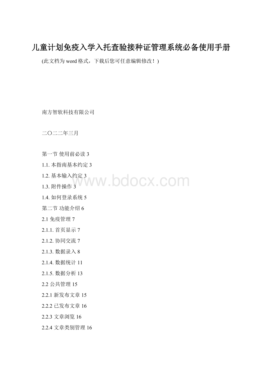 儿童计划免疫入学入托查验接种证管理系统必备使用手册.docx