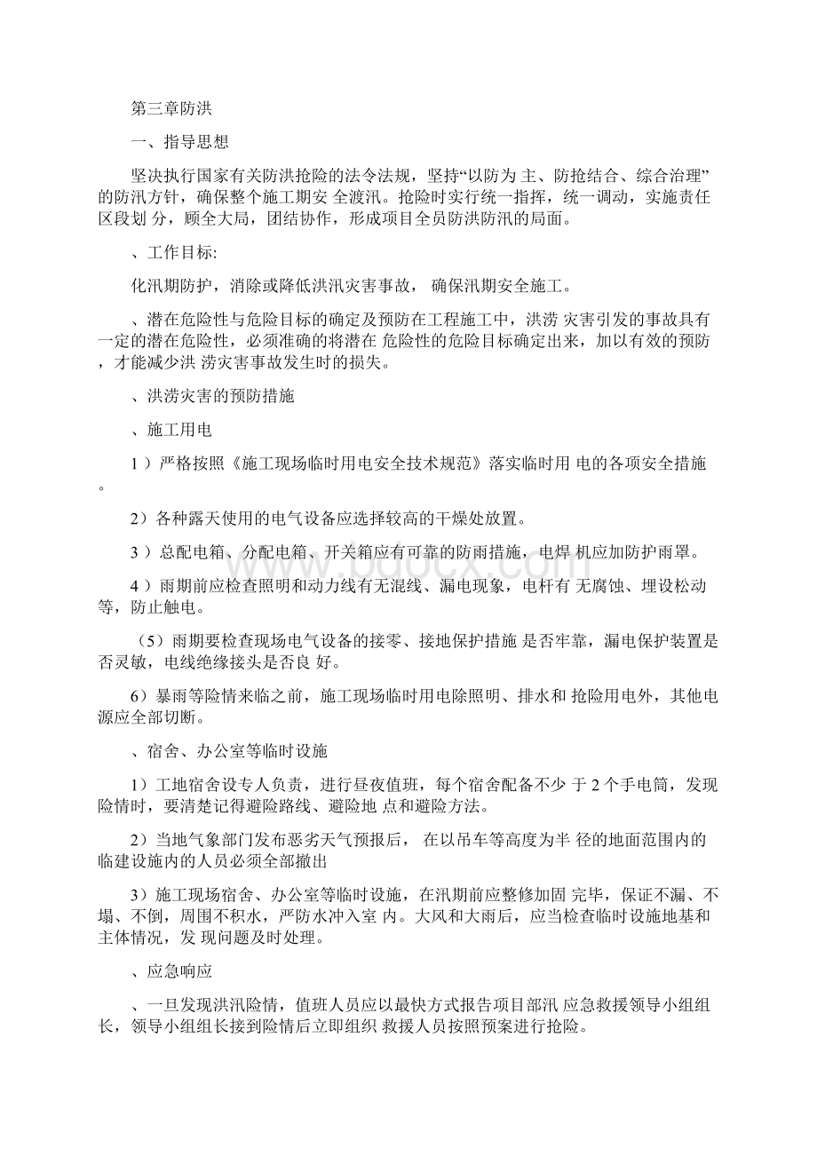 防洪防台防雷管理制度和措施.docx_第3页