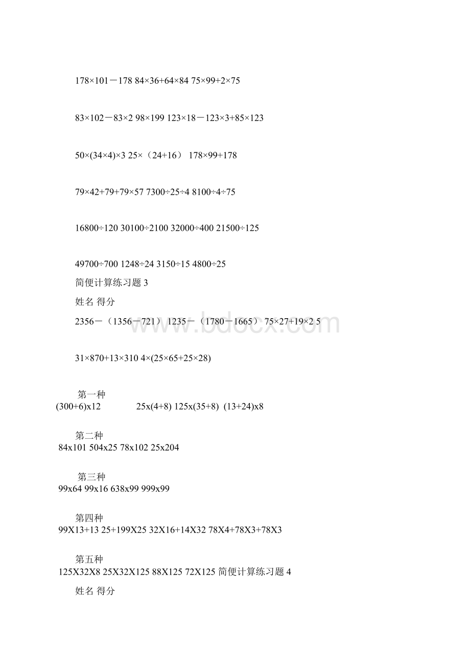 青岛版小学四年级下册数学简便算法练习题.docx_第2页