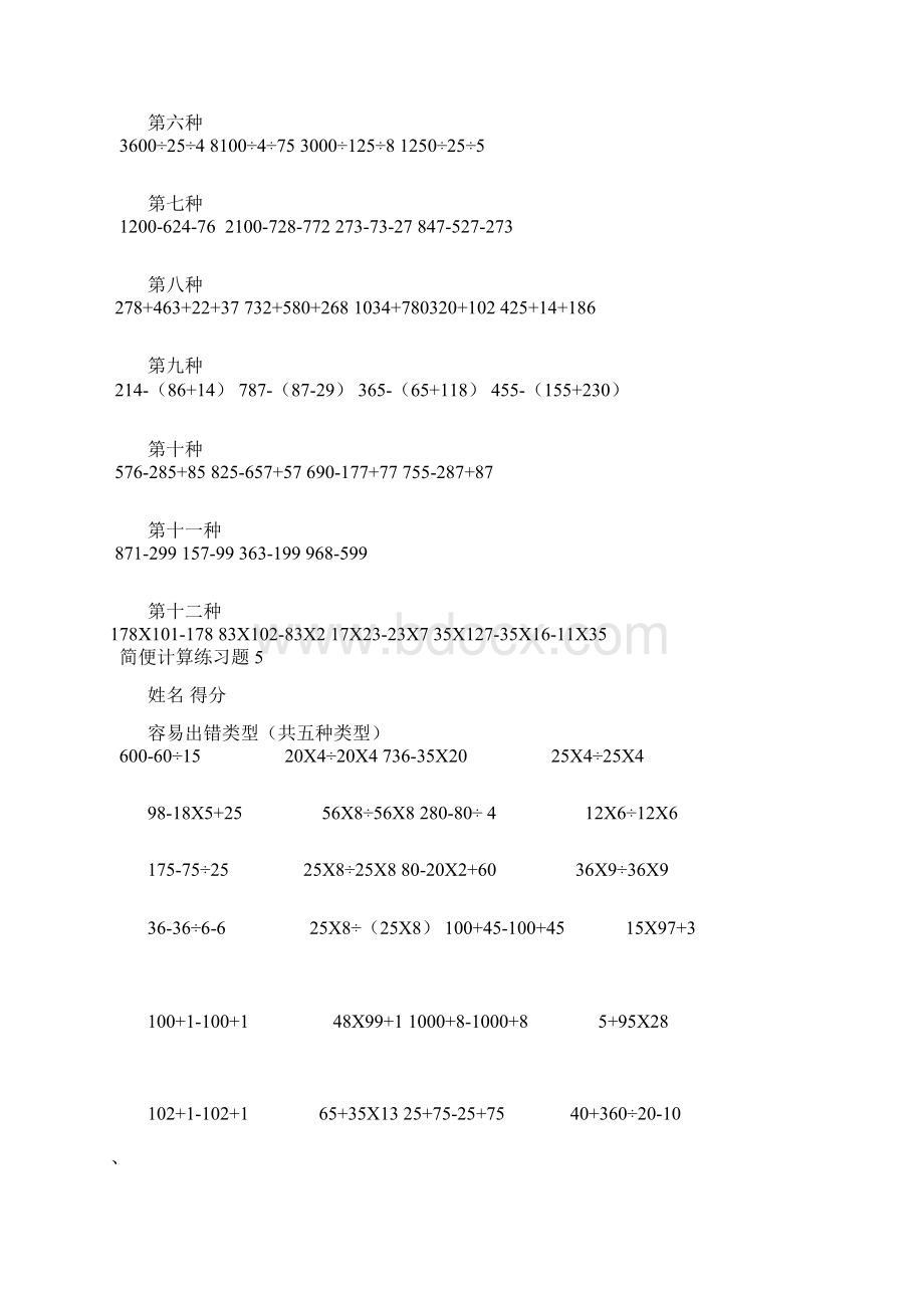 青岛版小学四年级下册数学简便算法练习题.docx_第3页