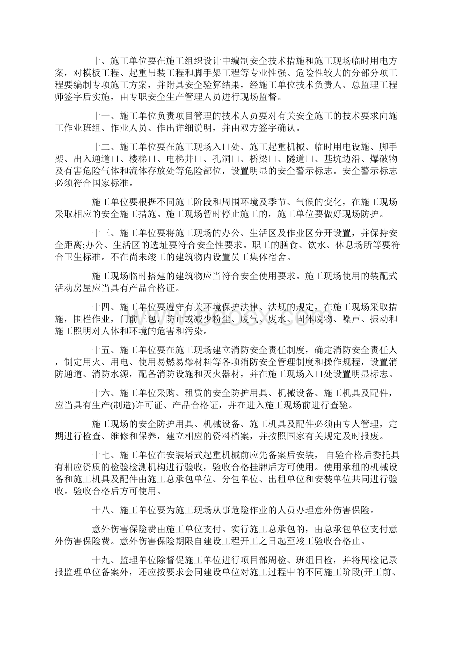 施工安全保证书范本Word文件下载.docx_第2页