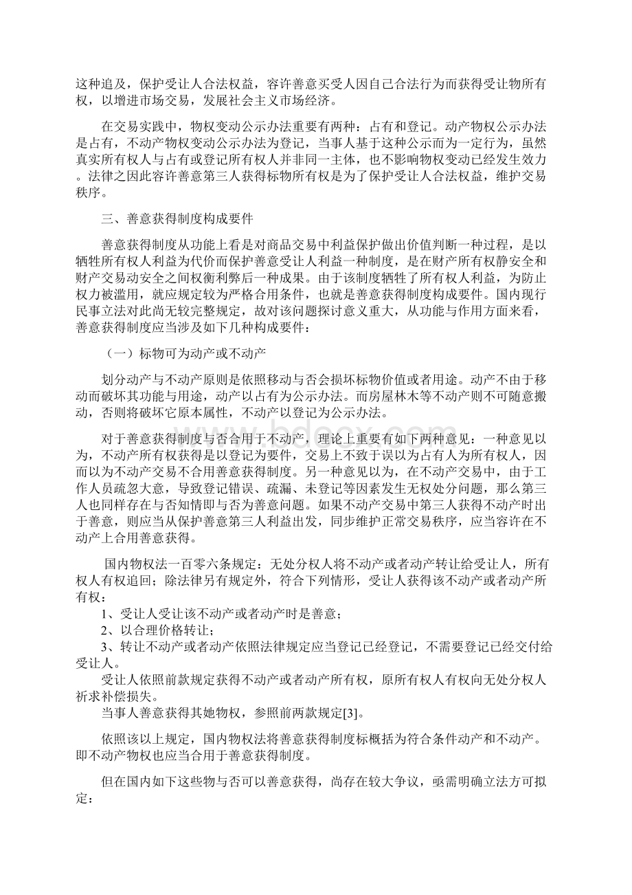 论善意取得核心制度.docx_第2页