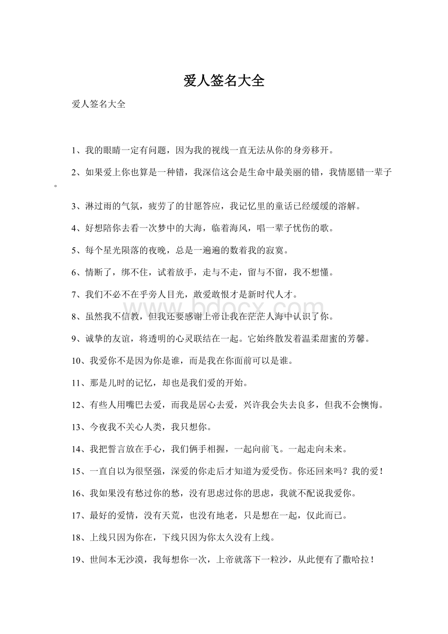 爱人签名大全Word文档下载推荐.docx