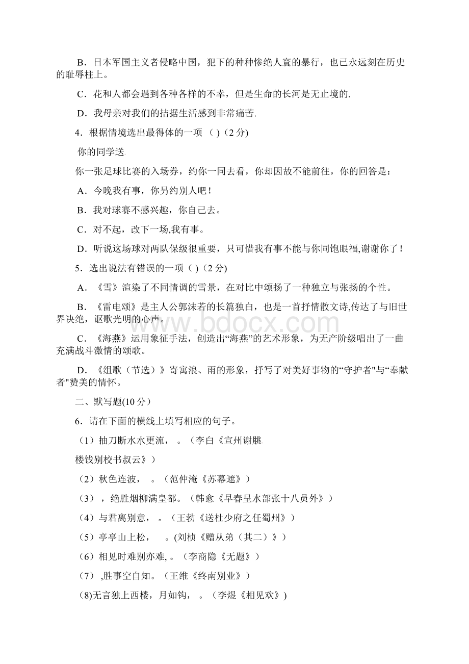 八年级语文下册 第2单元习题 新人教版整理.docx_第2页