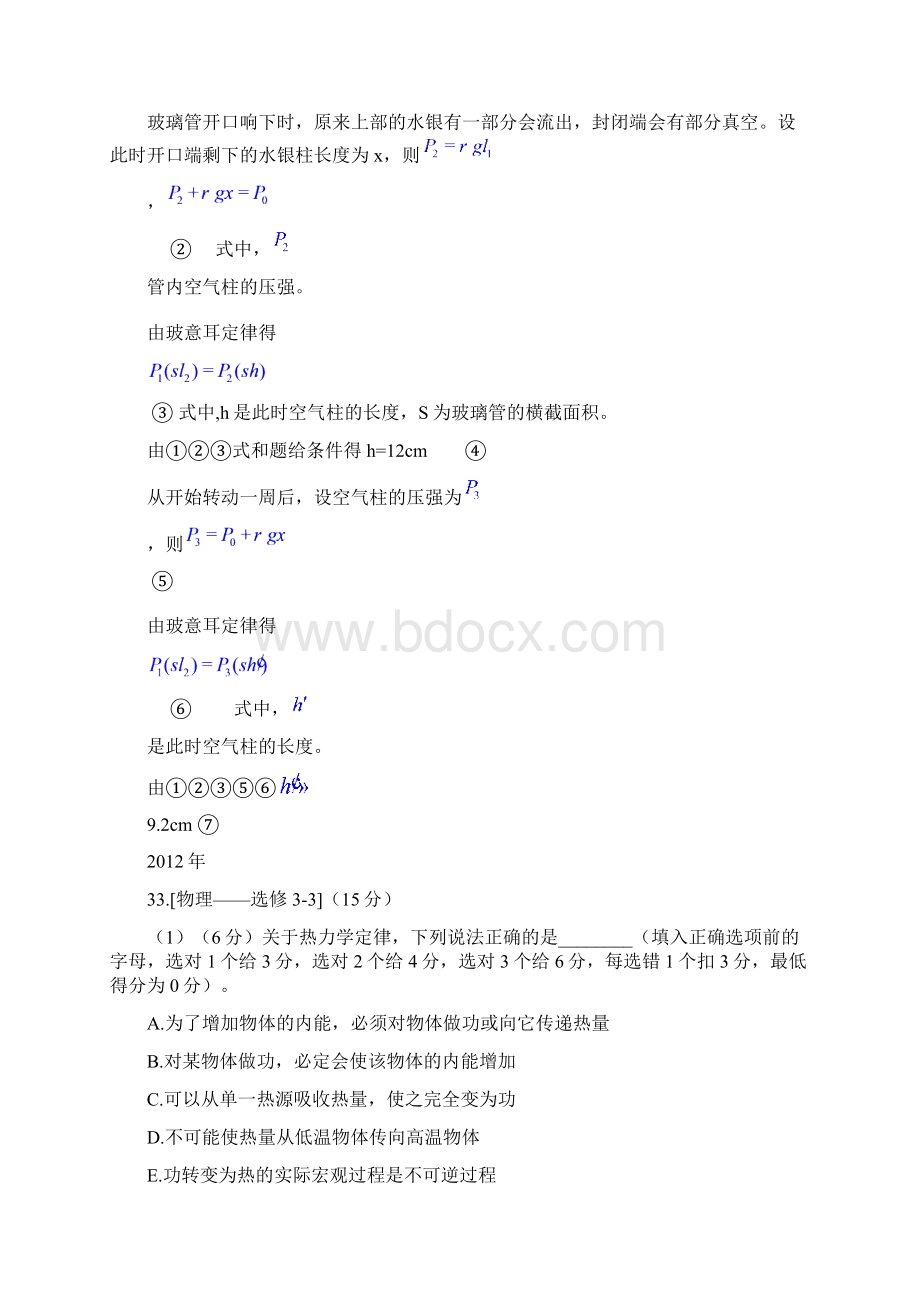 高考全国卷1试题分类汇编12选修33解析版.docx_第2页