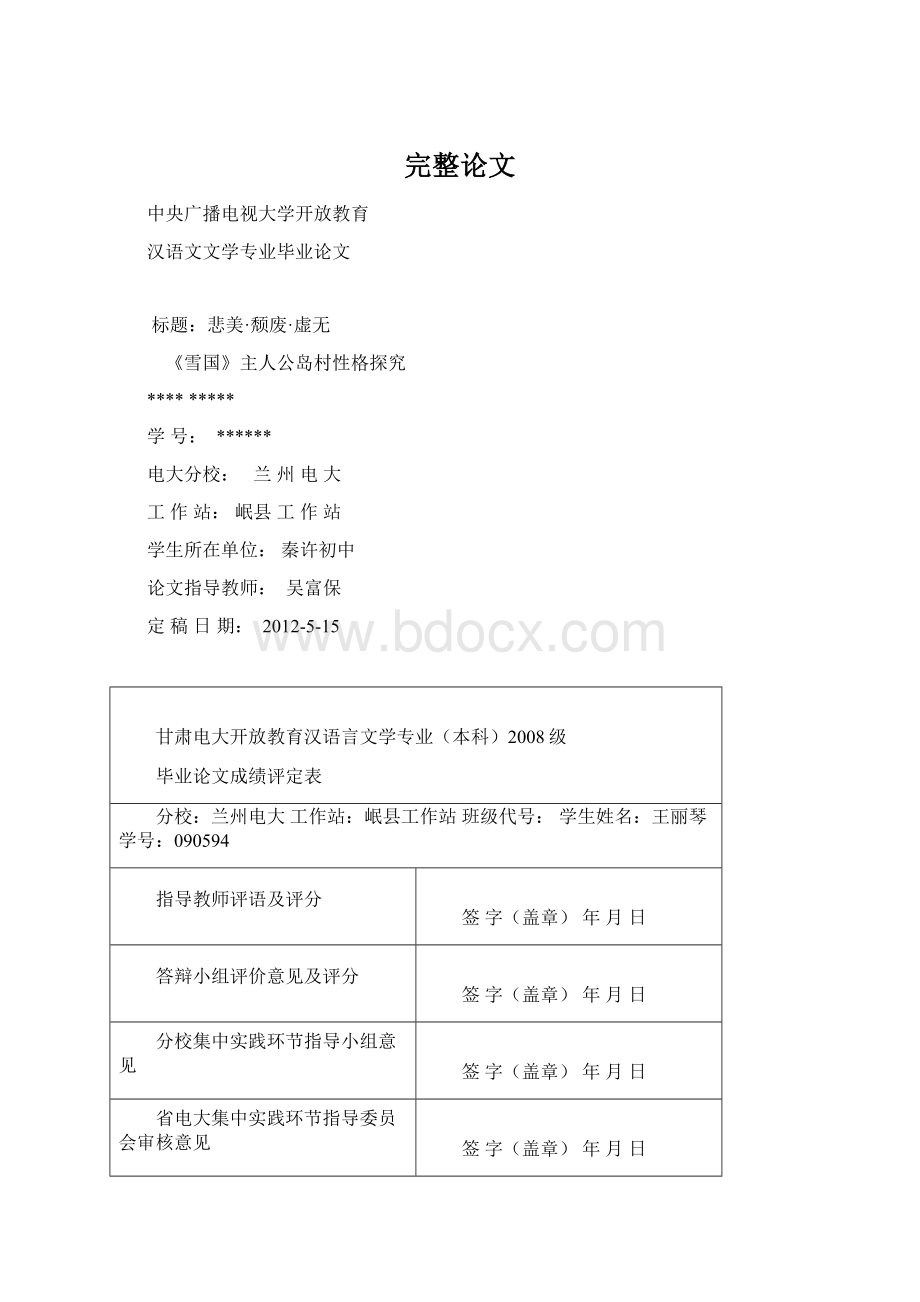 完整论文Word文档格式.docx