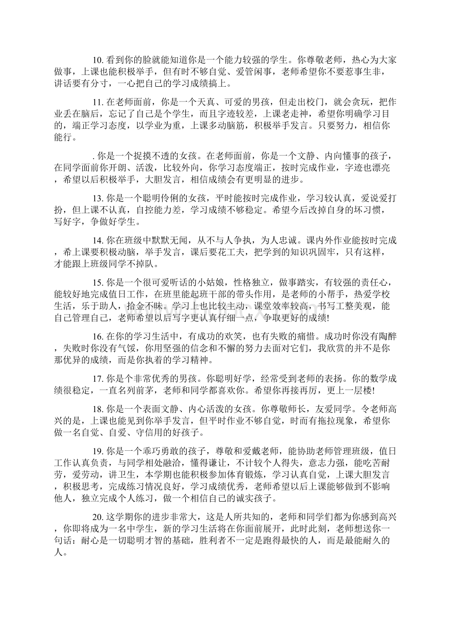 小学一年级英语教师评语doc.docx_第2页