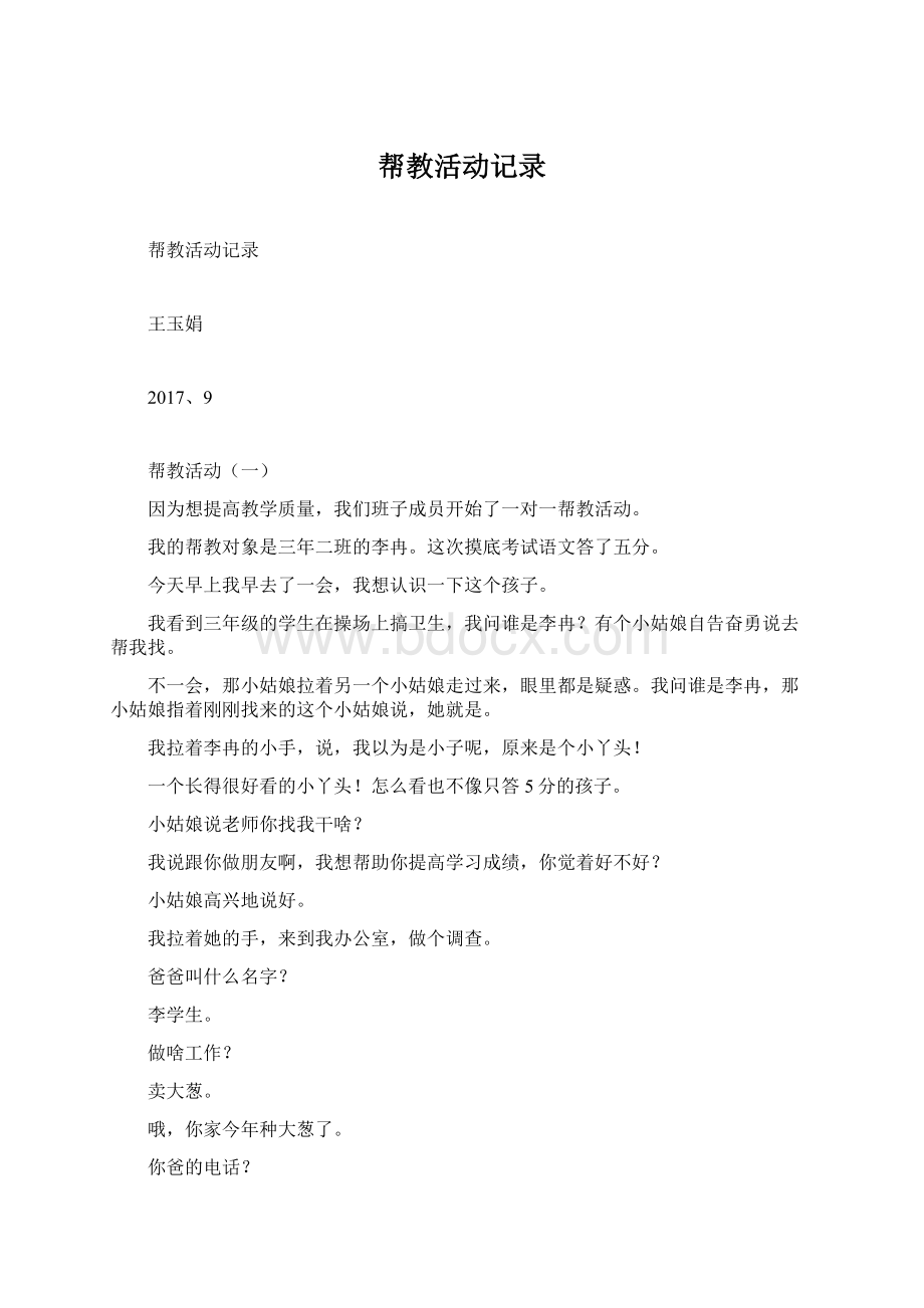 帮教活动记录Word下载.docx_第1页