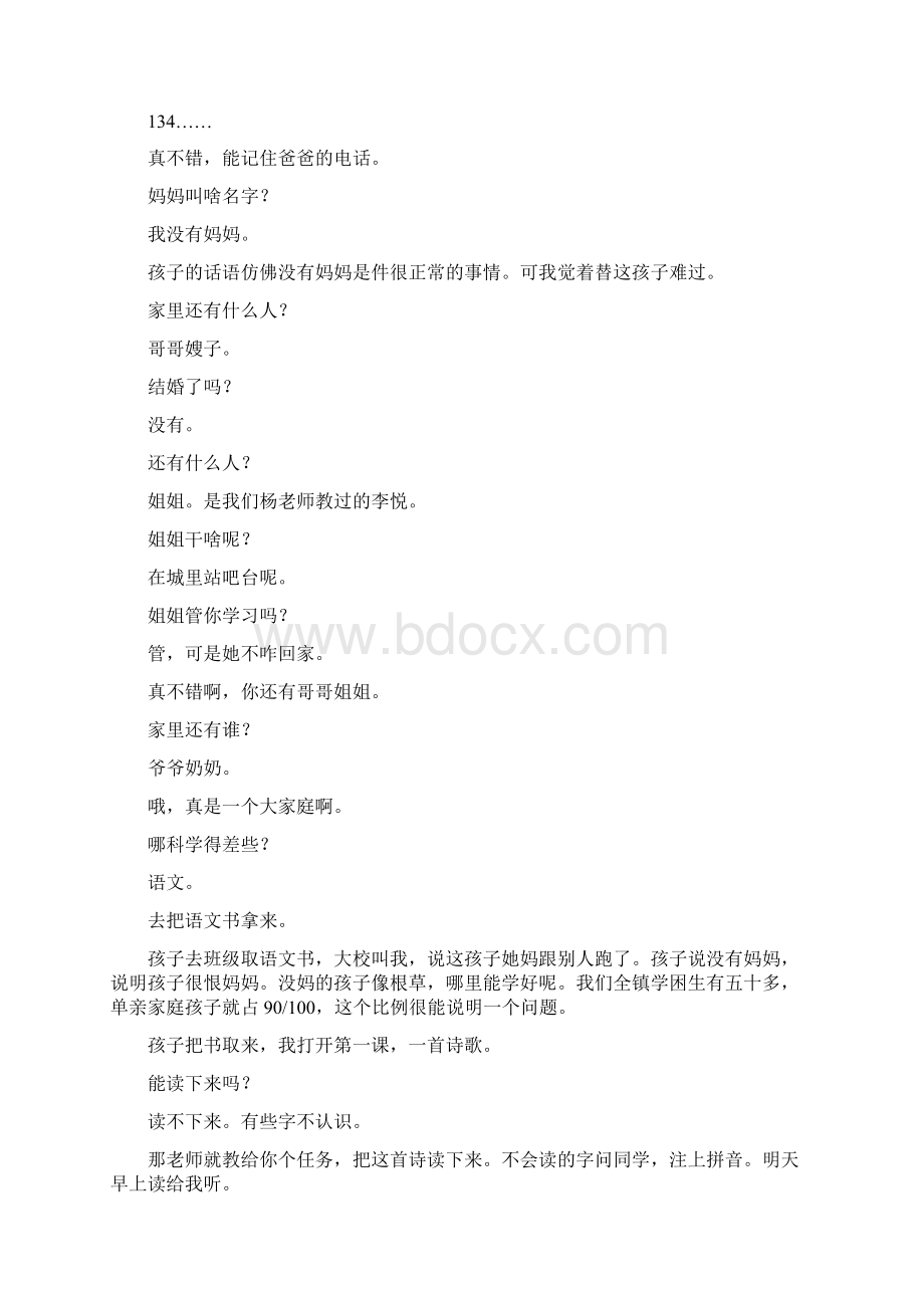 帮教活动记录Word下载.docx_第2页