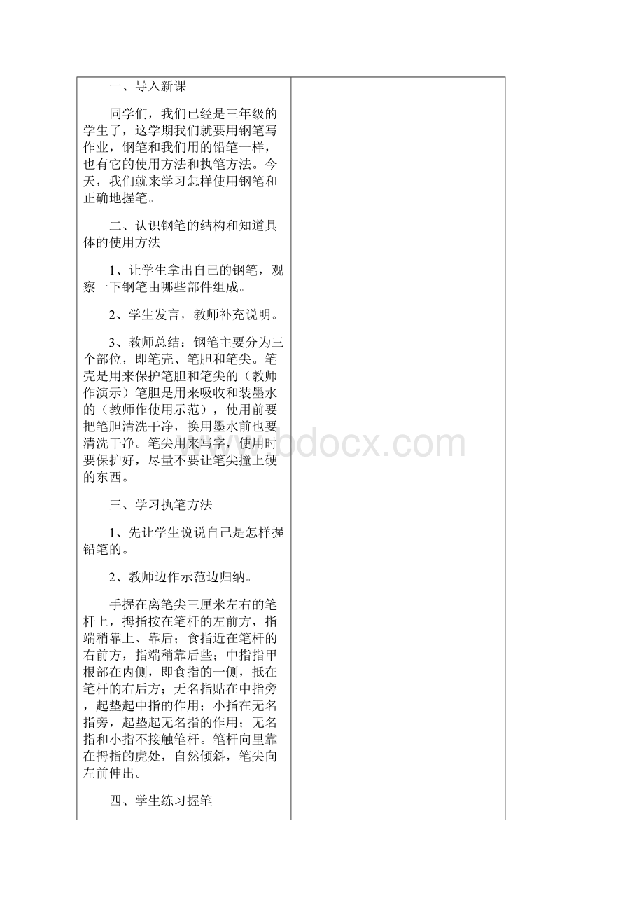 小学三年级书法写字课精品教案及计划全册.docx_第2页