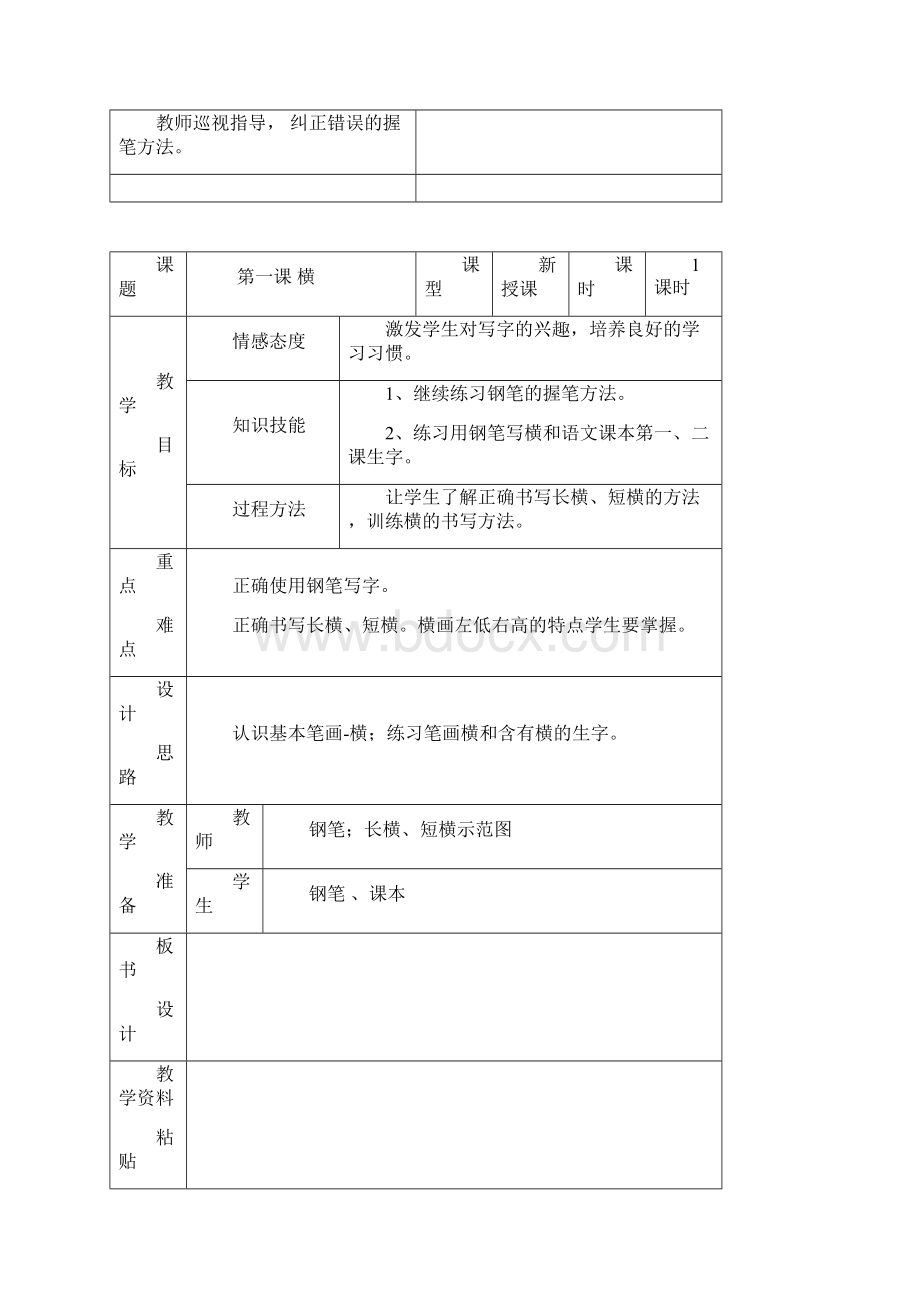 小学三年级书法写字课精品教案及计划全册.docx_第3页