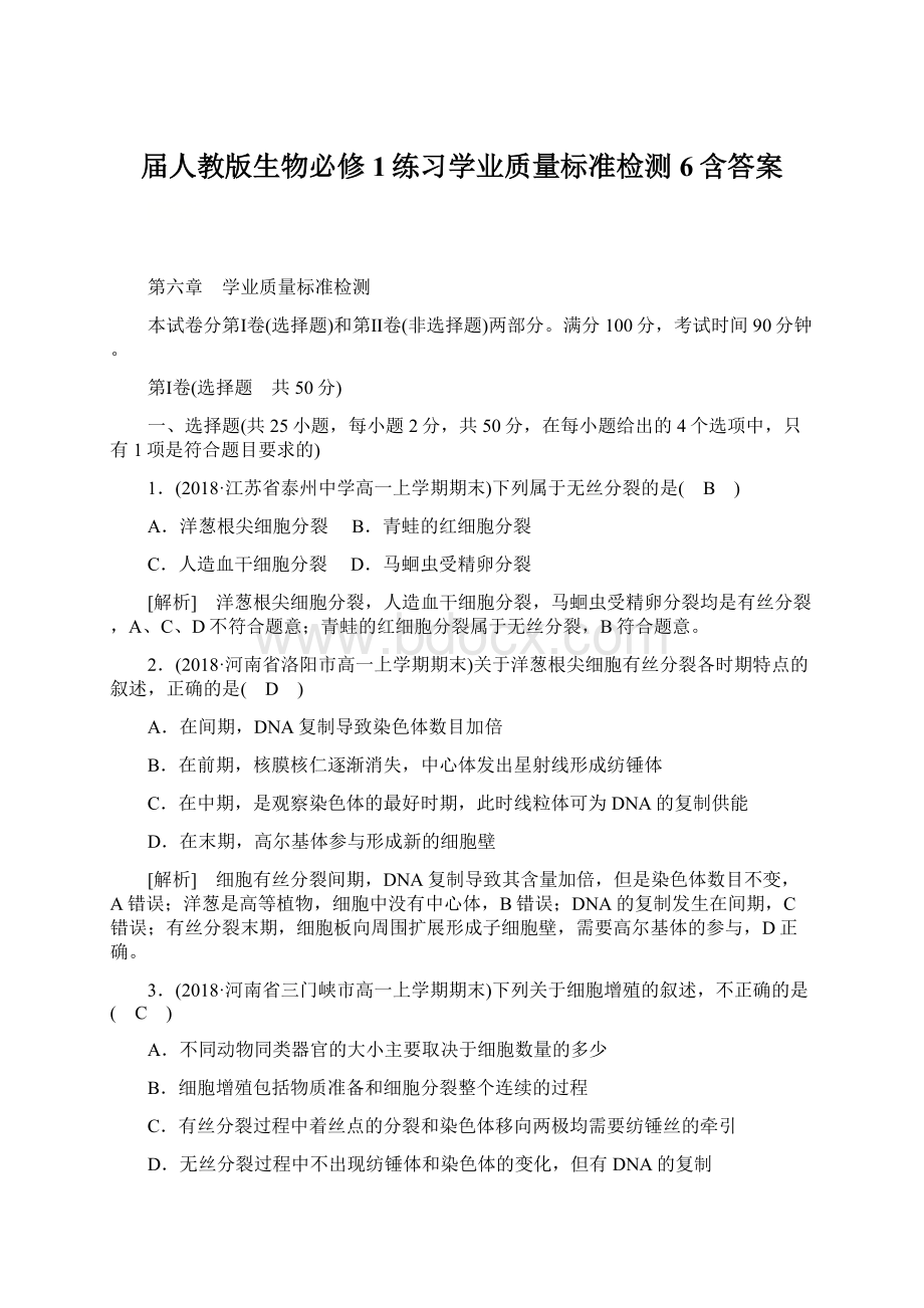 届人教版生物必修1练习学业质量标准检测6含答案.docx_第1页