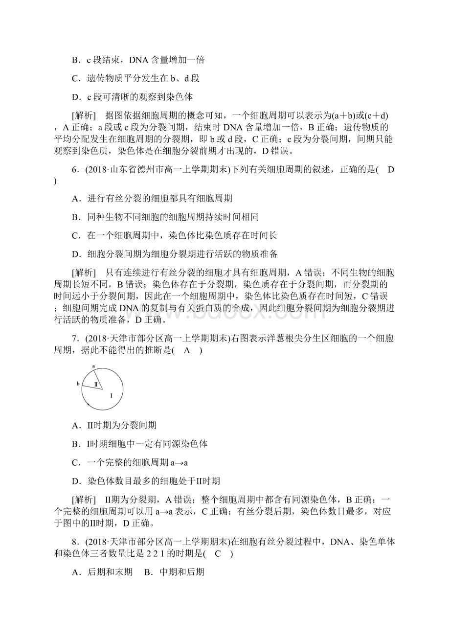 届人教版生物必修1练习学业质量标准检测6含答案.docx_第3页