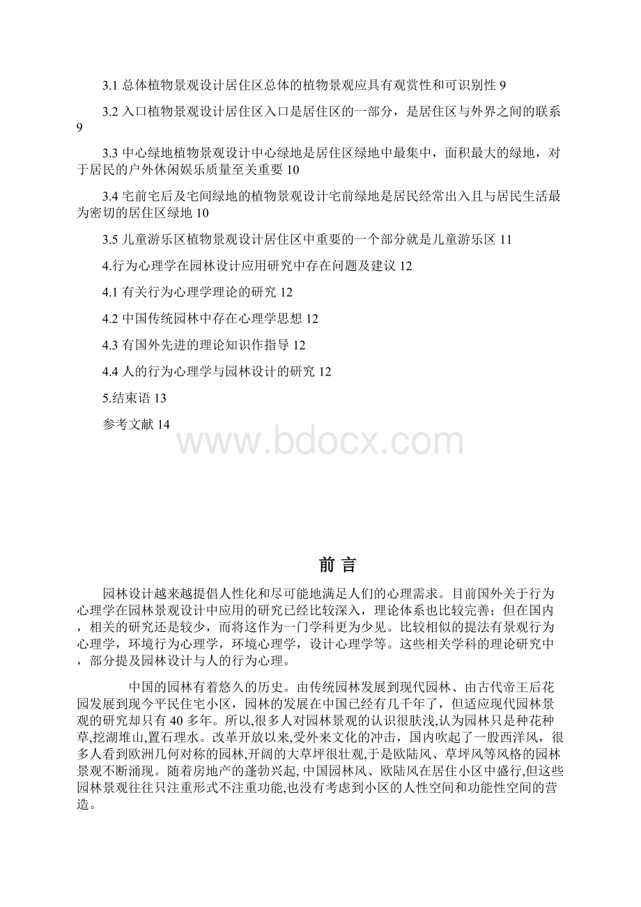 卫英英Word文档下载推荐.docx_第2页