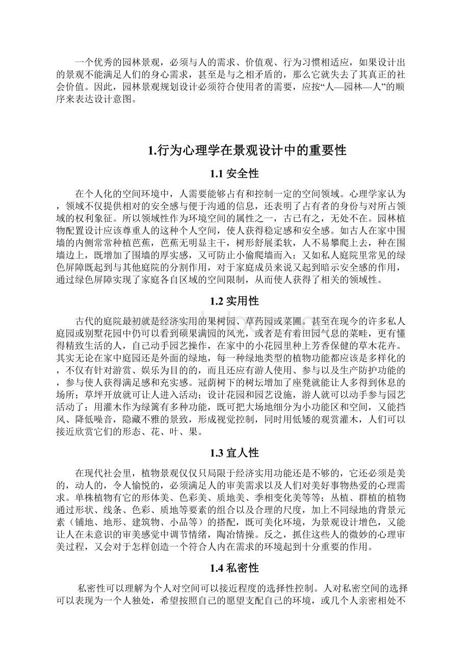 卫英英Word文档下载推荐.docx_第3页