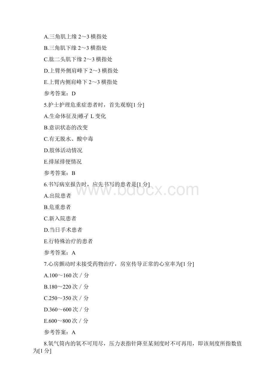 全国护士执业资格考试专业实务3含答案Word文件下载.docx_第2页