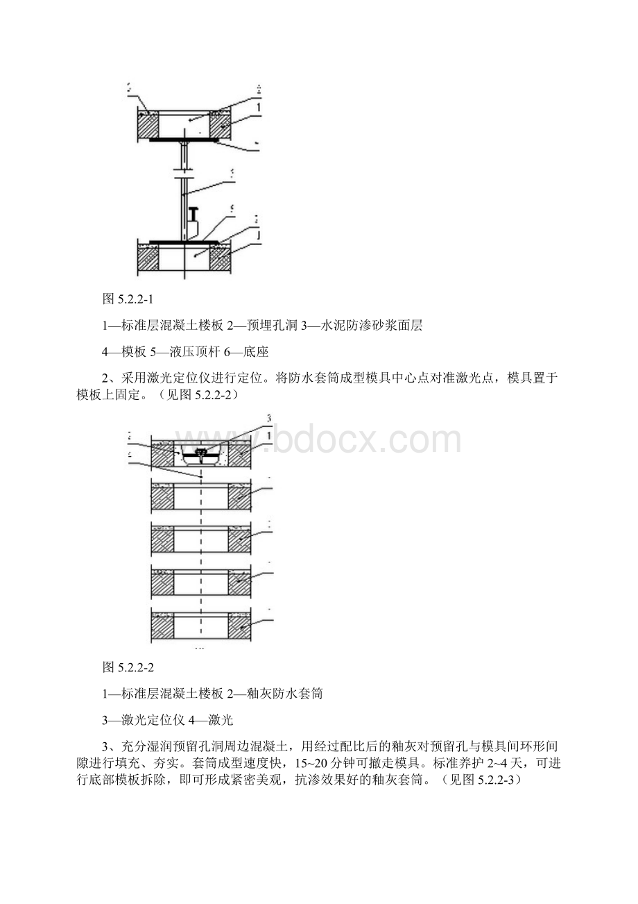 UPVC排水管施工工法Word下载.docx_第3页