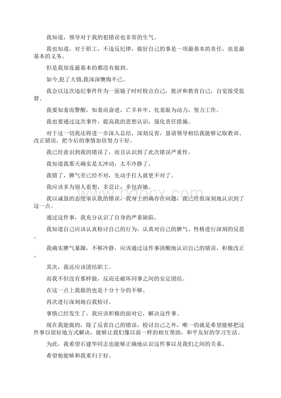 错误保证书.docx_第2页