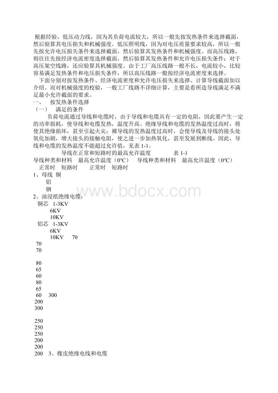 导线载流量的计算口诀.docx_第2页