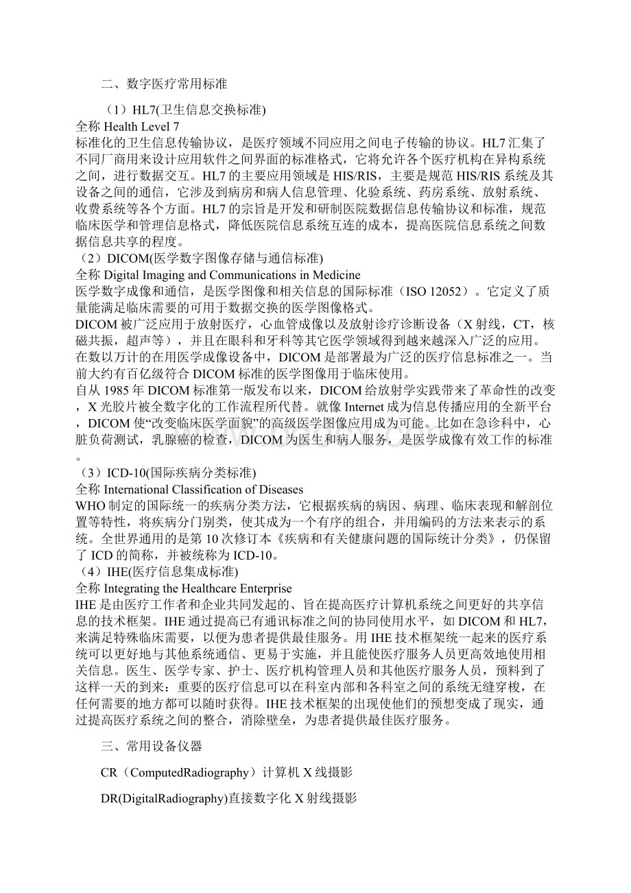 诊疗行业专业术语学习知识.docx_第2页