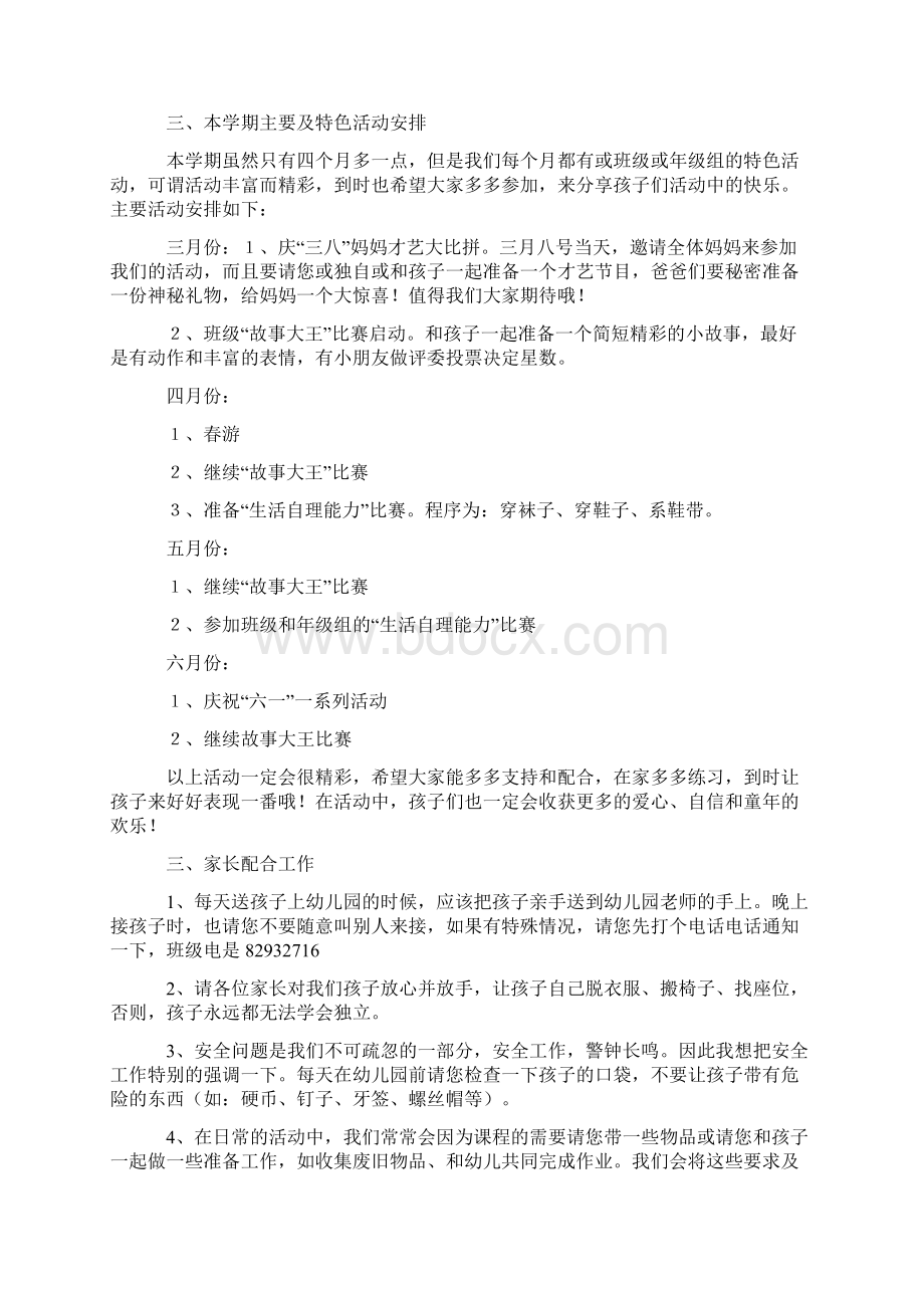 幼儿园中班家长会发言稿文档格式.docx_第2页