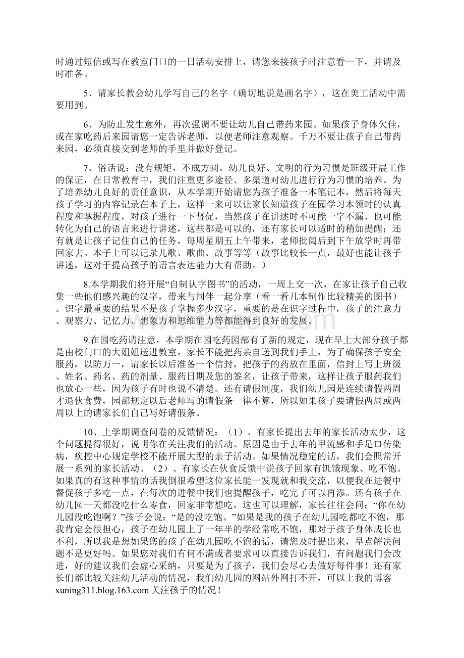 幼儿园中班家长会发言稿文档格式.docx_第3页