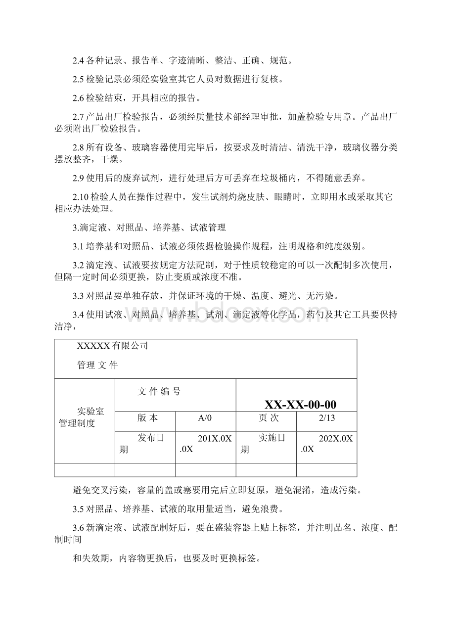 实验室台账管理制度Word文档下载推荐.docx_第2页