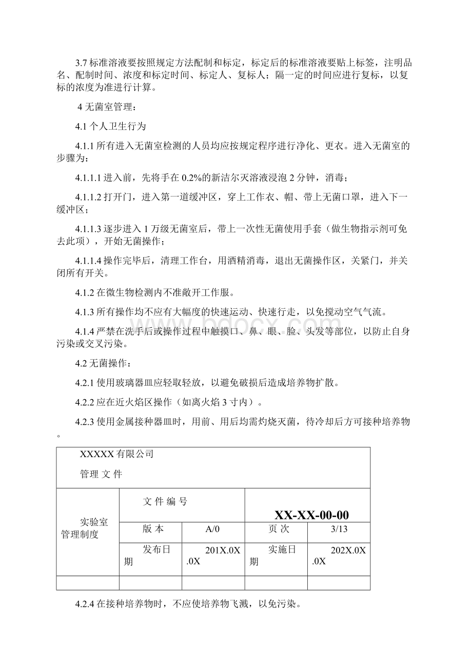 实验室台账管理制度Word文档下载推荐.docx_第3页