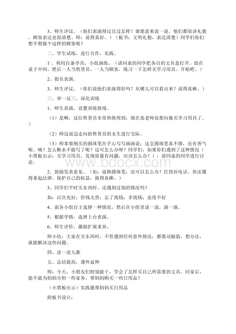 《买文具》教学反思Word文档格式.docx_第2页