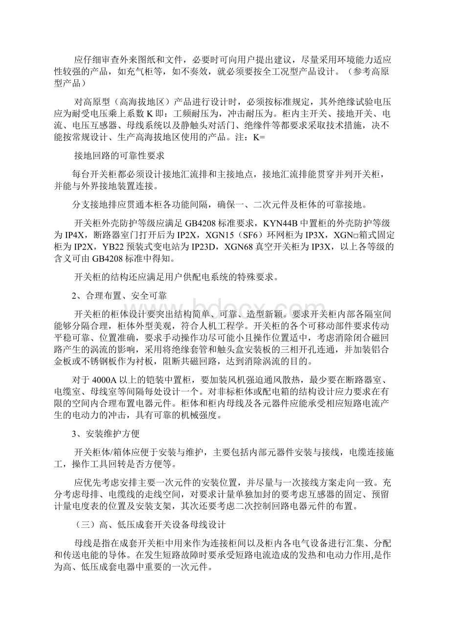 高压成套开关设备Word文档格式.docx_第3页