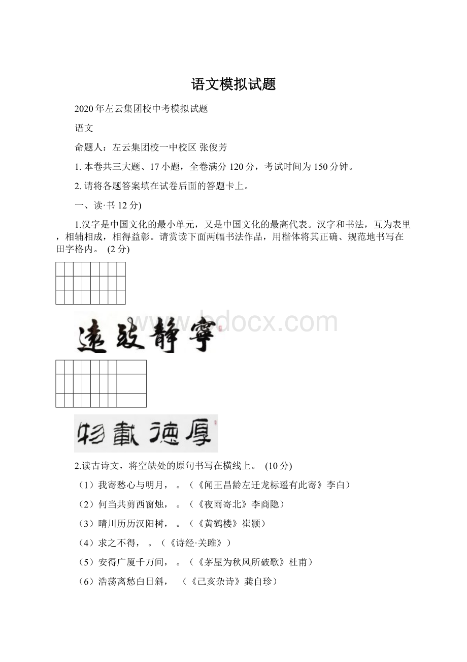 语文模拟试题.docx_第1页