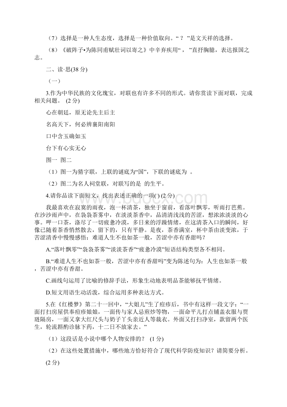 语文模拟试题.docx_第2页