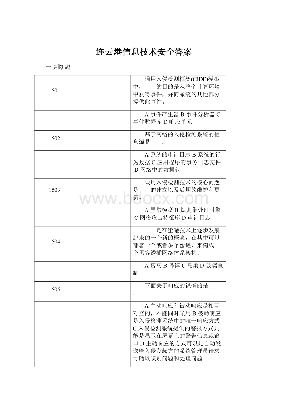 连云港信息技术安全答案文档格式.docx_第1页