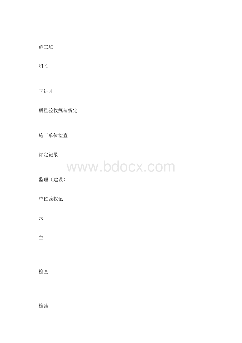 玻璃钢化粪池检验批质量验收记录doc.docx_第2页