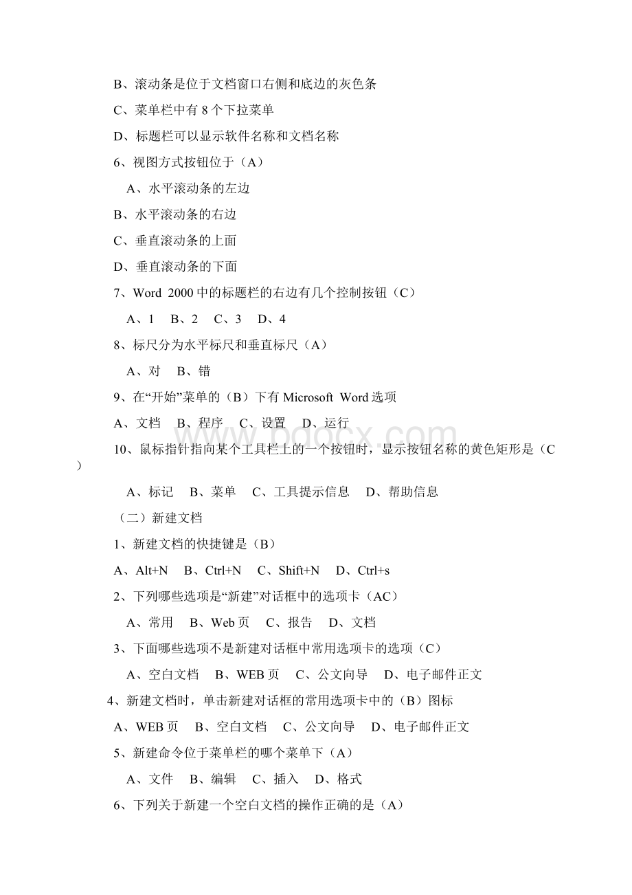 WORD试题含答案.docx_第2页