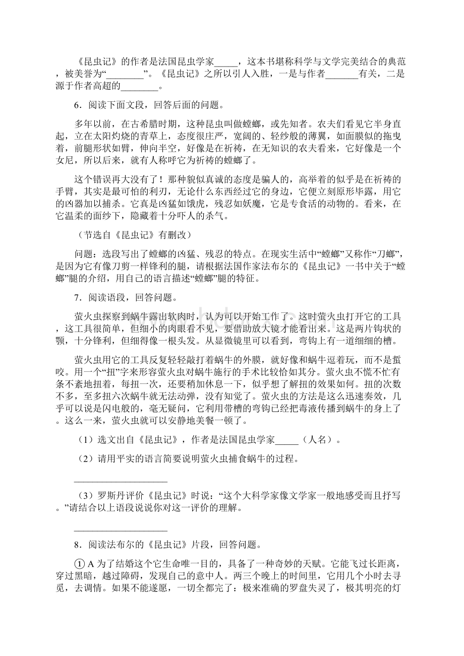 中考名著试题《昆虫记》含答案7试题Word文档下载推荐.docx_第2页