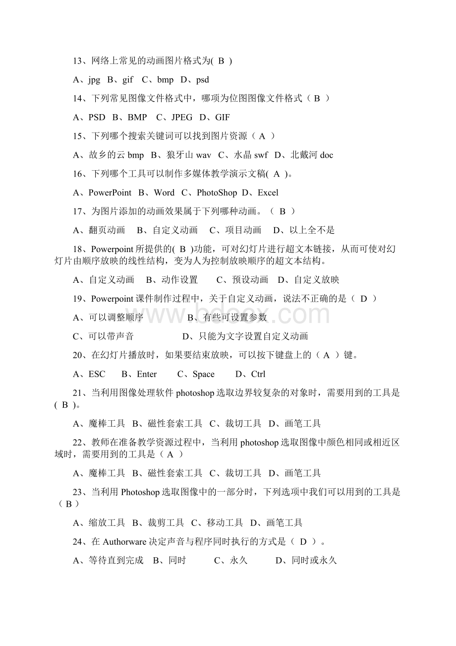 现代教育技术期末考试试题Word下载.docx_第3页