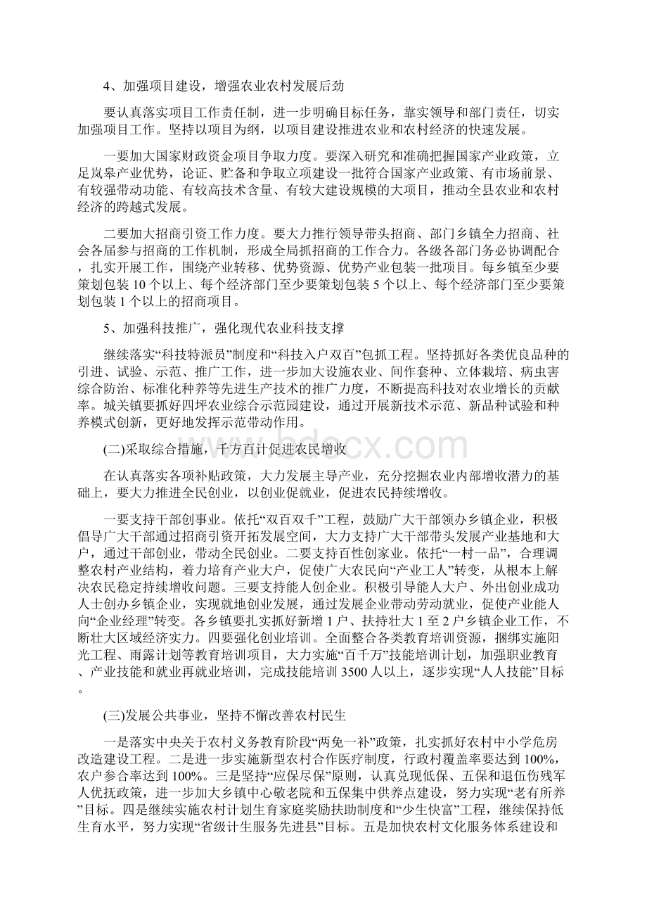 关于农业农村工作安排意见Word文档下载推荐.docx_第3页