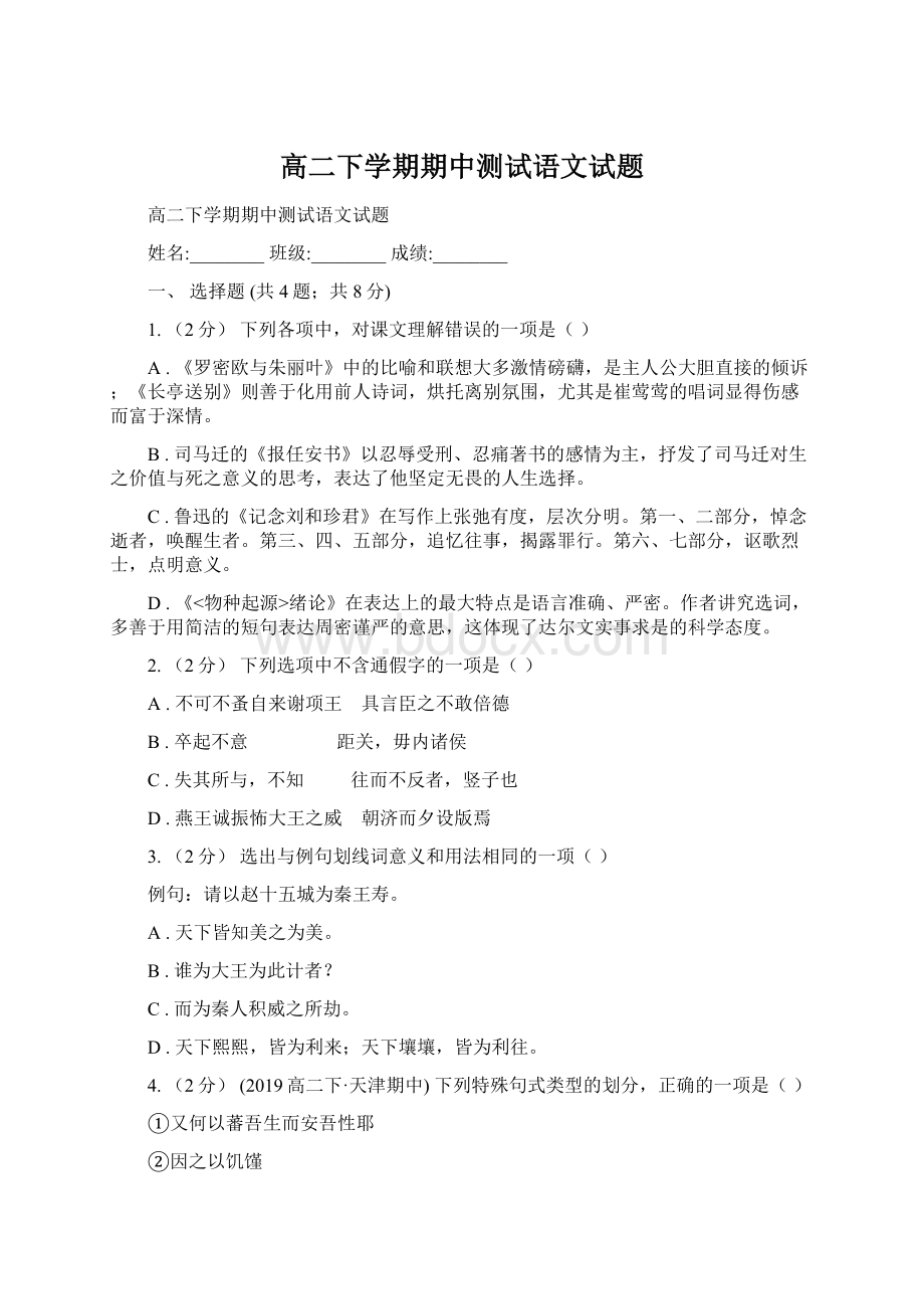 高二下学期期中测试语文试题.docx_第1页