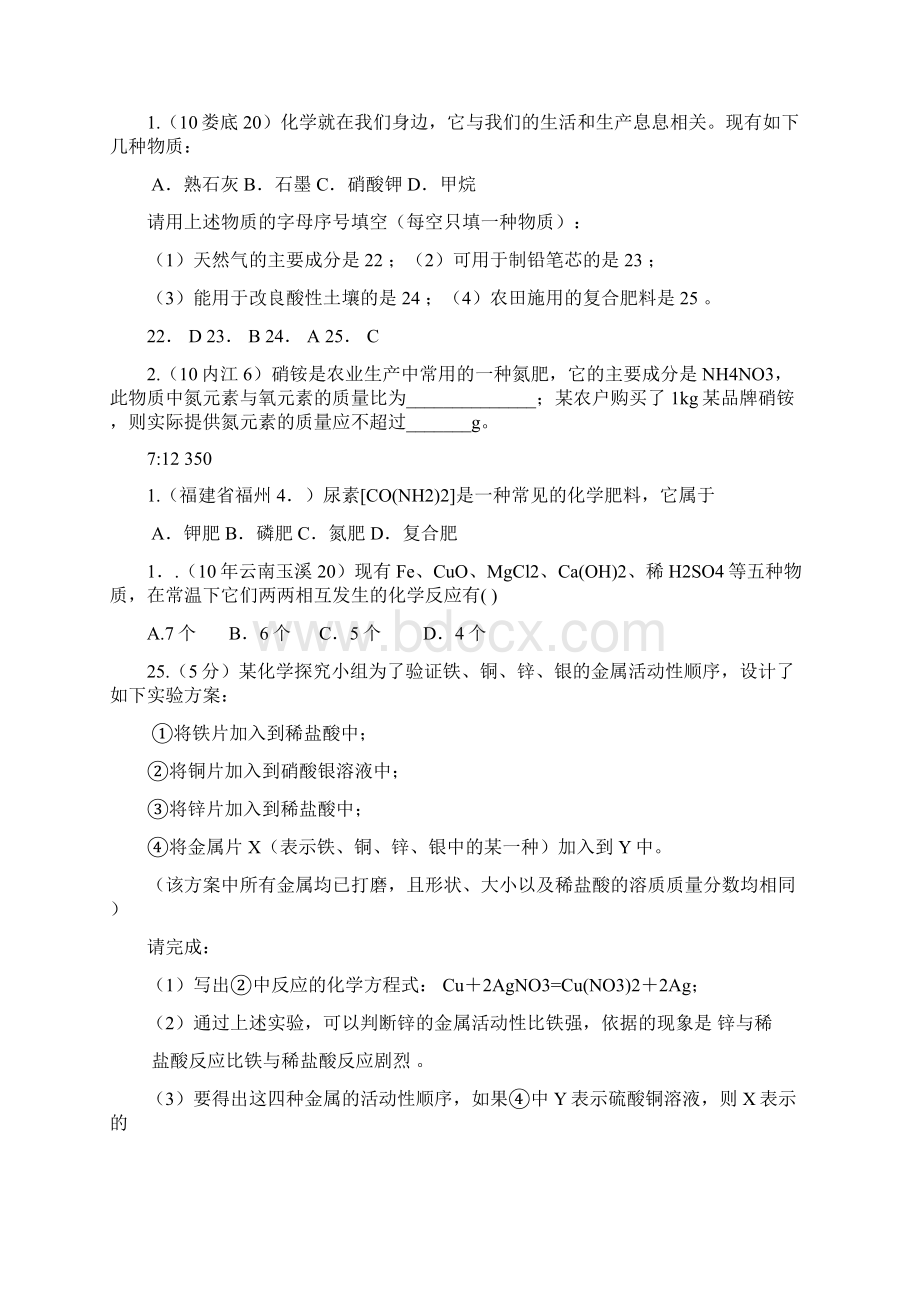 中考化学分类汇编完整版盐和化学肥料.docx_第3页