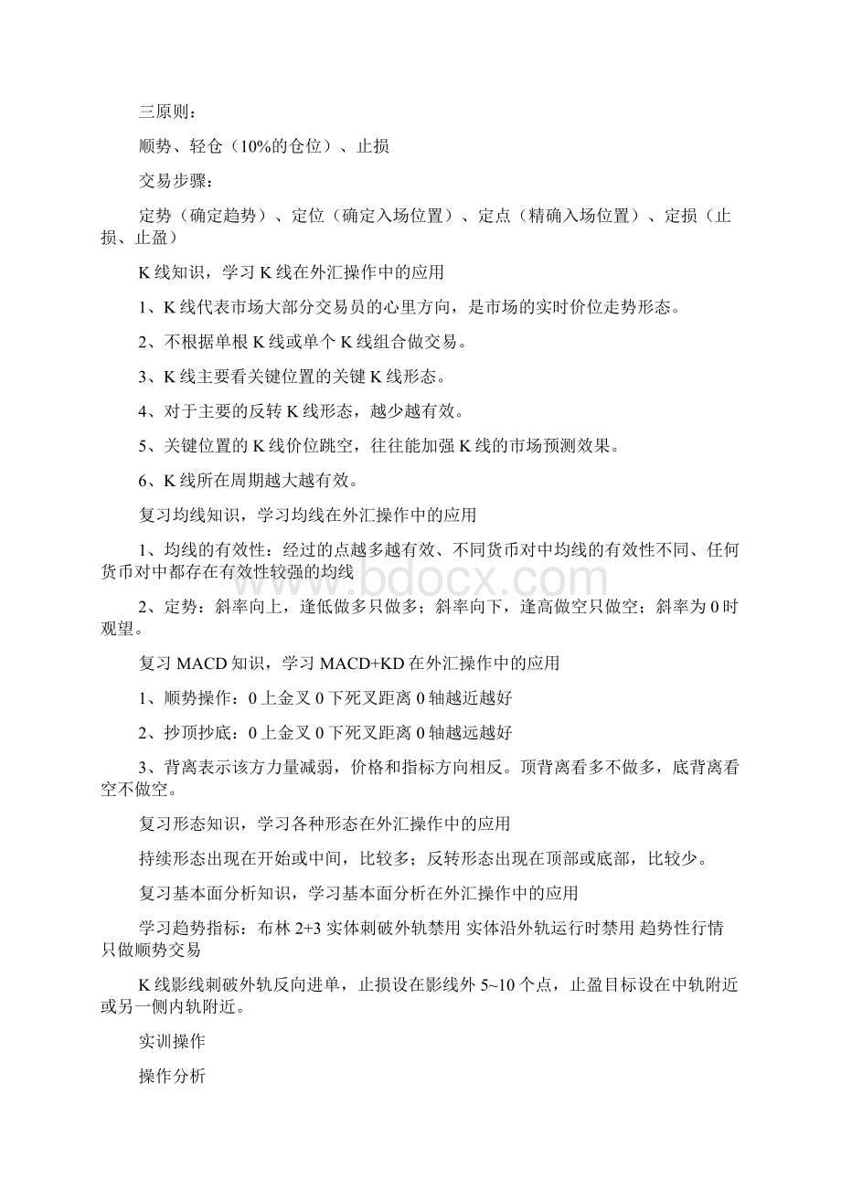 外汇实习报告共3篇.docx_第2页