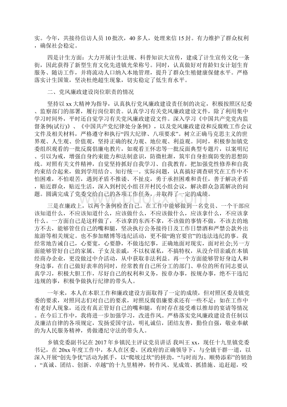 乡镇党委副书记在乡镇民主评议党员讲话Word下载.docx_第2页