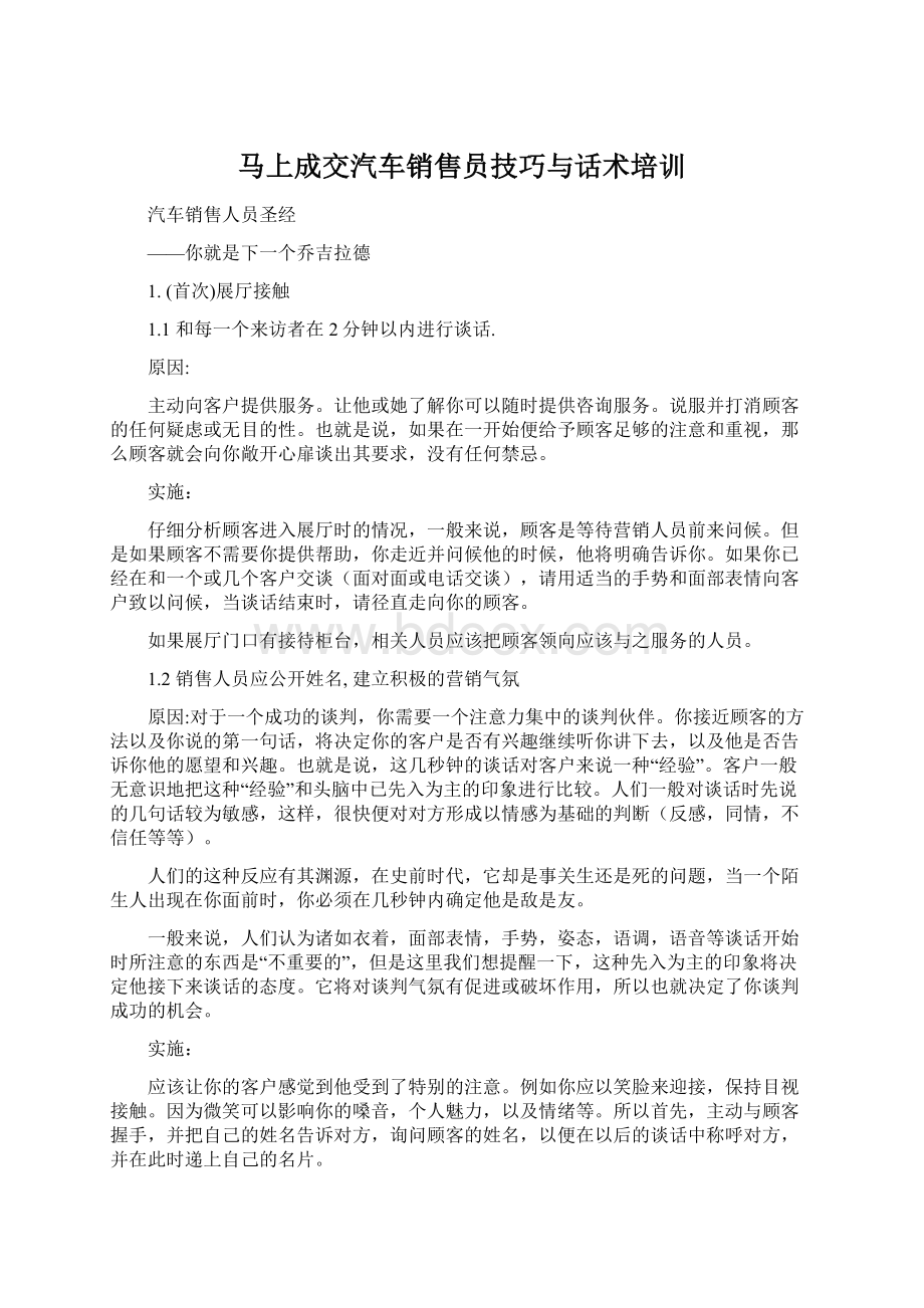 马上成交汽车销售员技巧与话术培训.docx_第1页