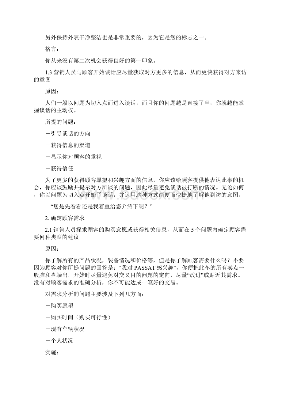 马上成交汽车销售员技巧与话术培训.docx_第2页