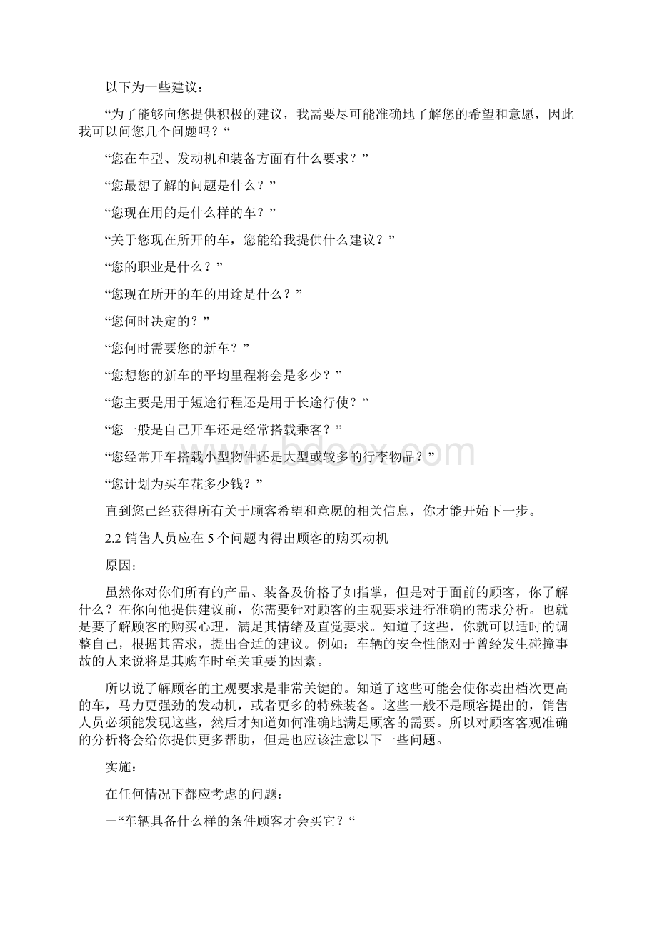 马上成交汽车销售员技巧与话术培训.docx_第3页