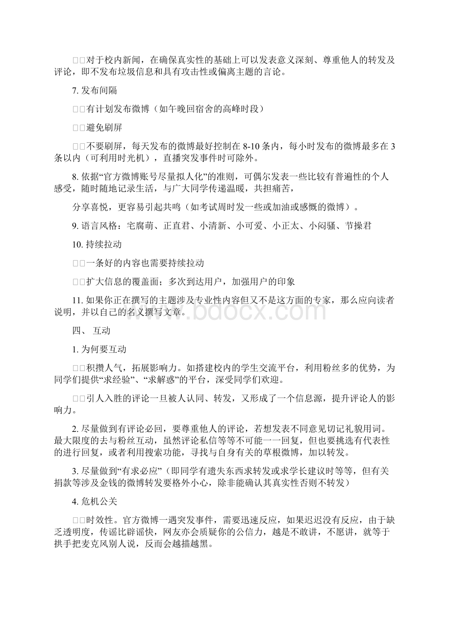 学生组织官方微博运营管理手册.docx_第3页