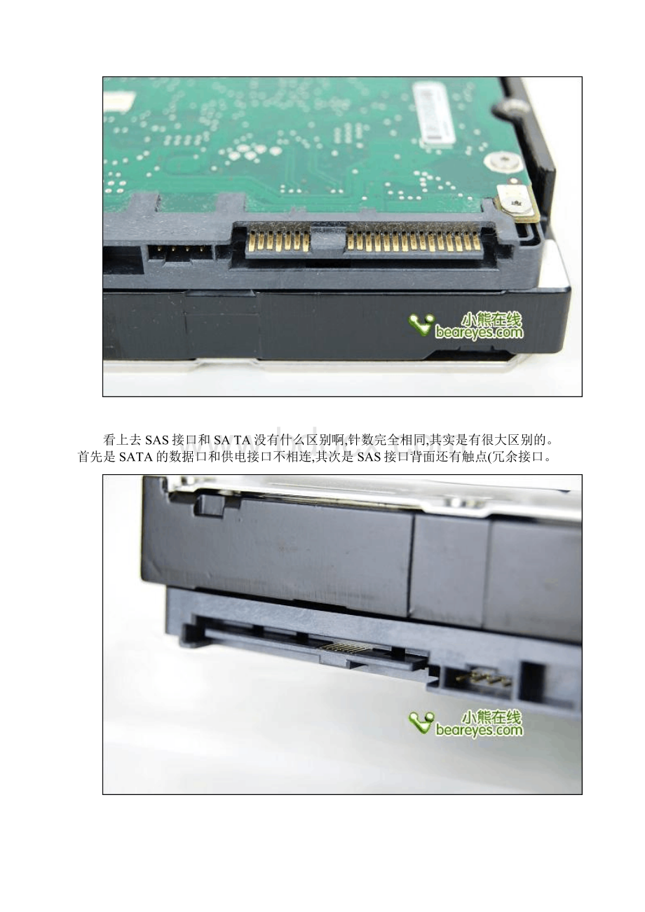 SAS与SCSI区别及SATA.docx_第2页