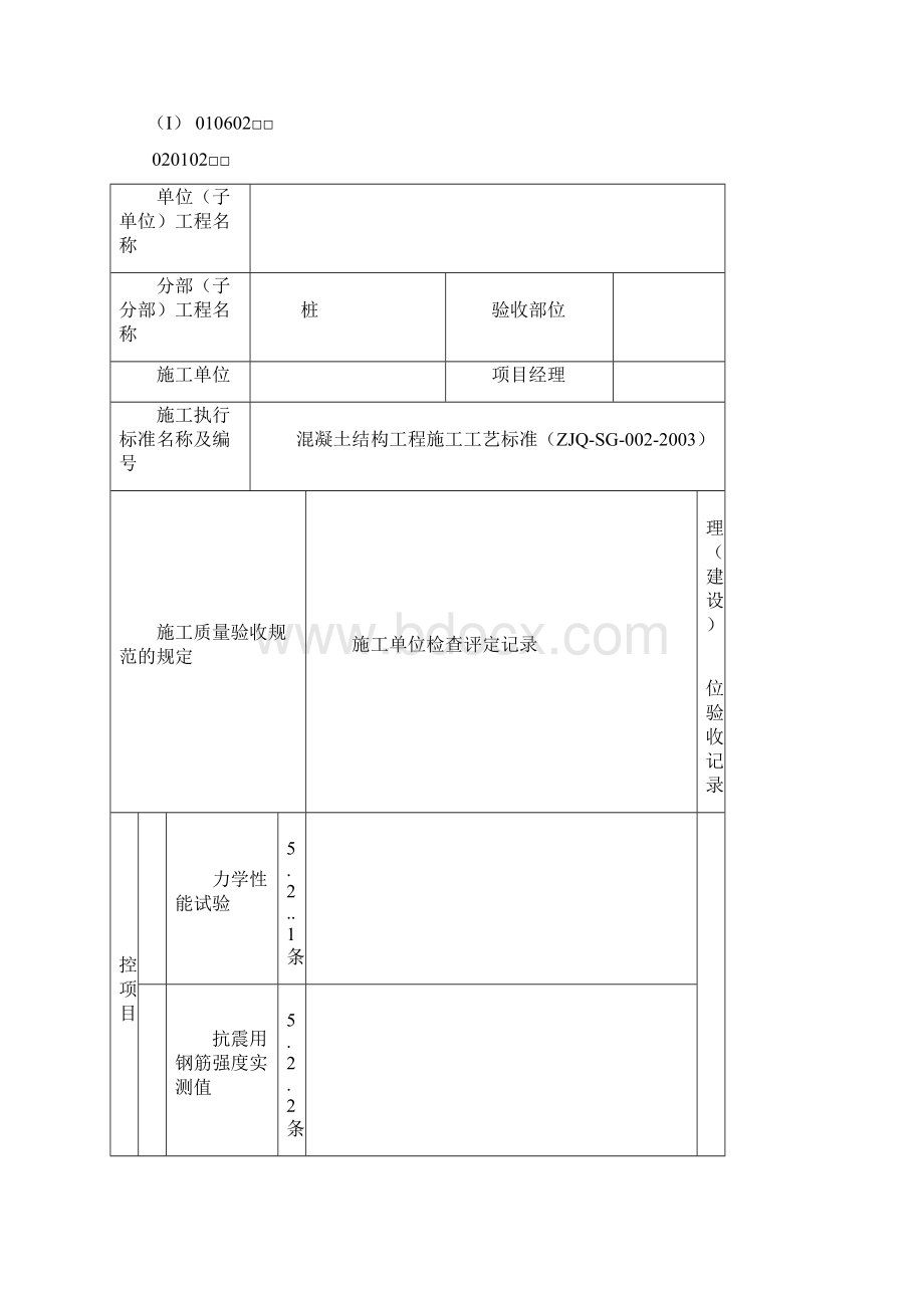 桩砼浇筑令.docx_第3页