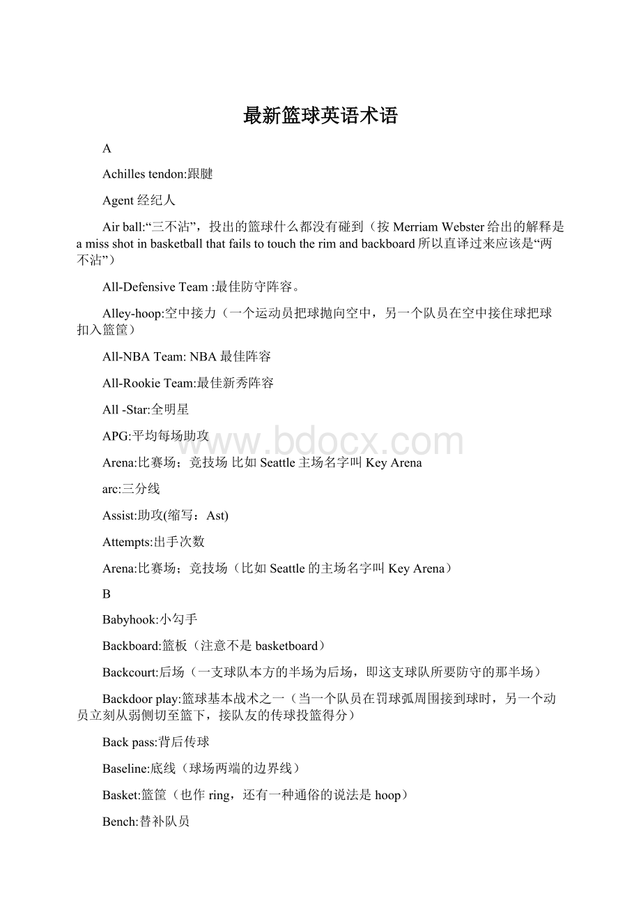 最新篮球英语术语Word文档格式.docx